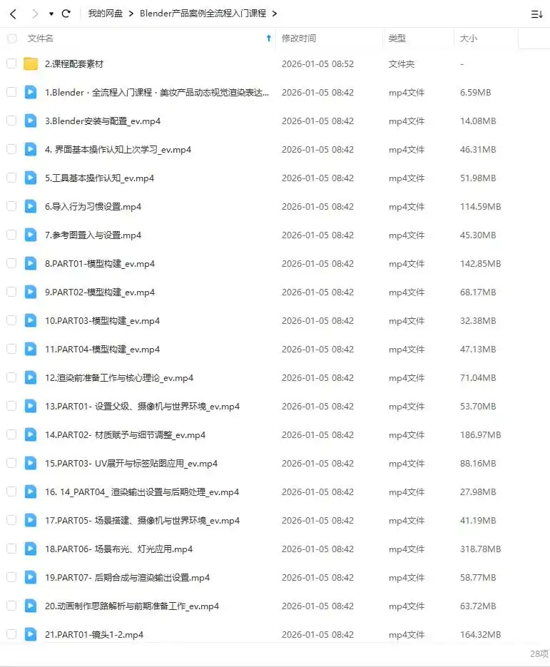 图片[3]-Blender产品案例全流程入门课程2024年-造集CREASETS