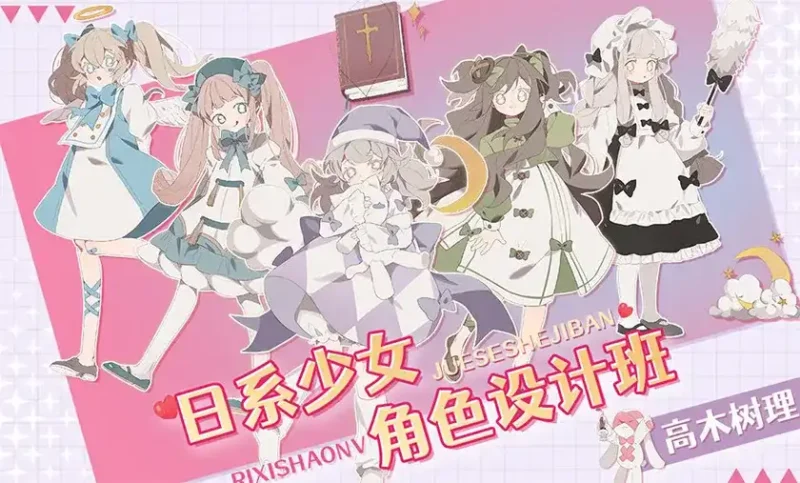 【高木树理】日系少女角色设计班2021年6月完结（高清画质带笔刷课件）-造集CREASETS