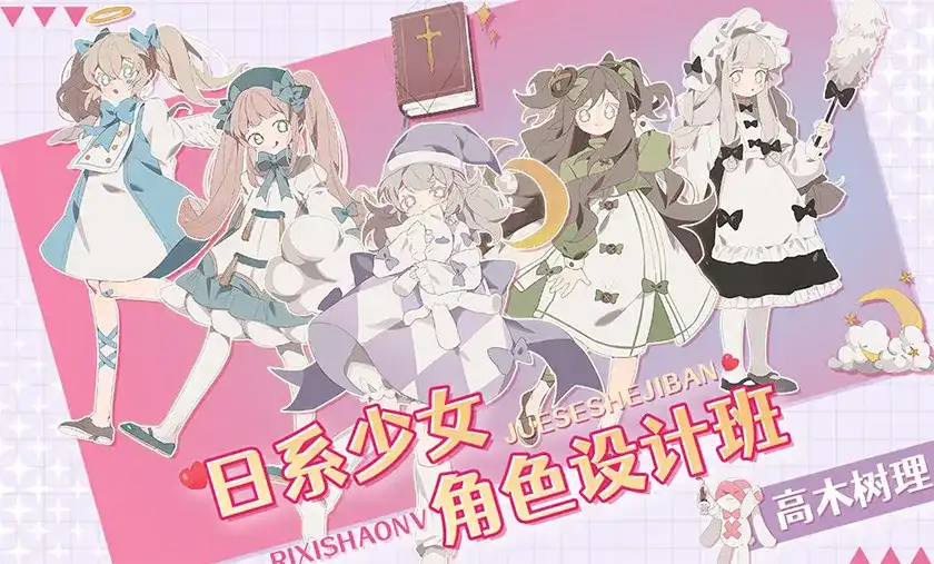 图片[1]-【高木树理】日系少女角色设计班2021年6月完结（高清画质带笔刷课件）-造集CREASETS