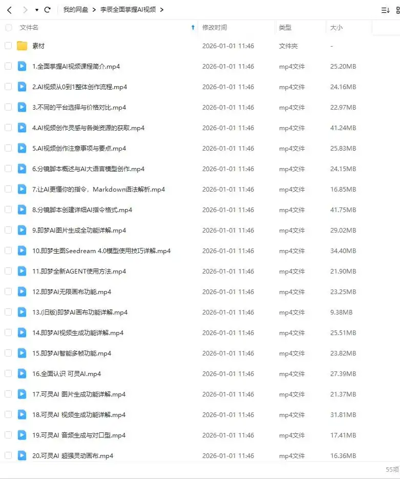 图片[2]-李辰全面掌握AI视频2025年（高清画质带素材）-造集CREASETS