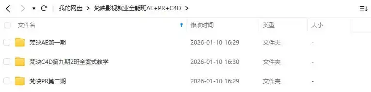 图片[2]-梵映影视就业全能班AE+PR+C4D（高清画质带素材）-造集CREASETS