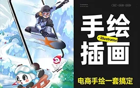 电商手绘班2023版（高清画质无素材）-造集CREASETS