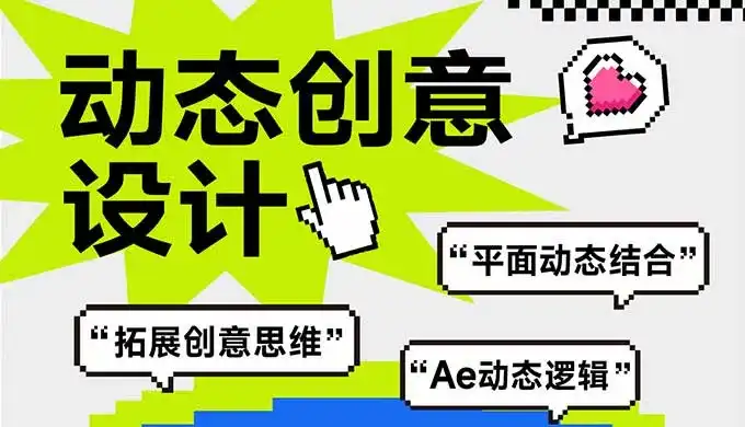 付顽童AE动态创意课（画质清晰无素材）-造集CREASETS