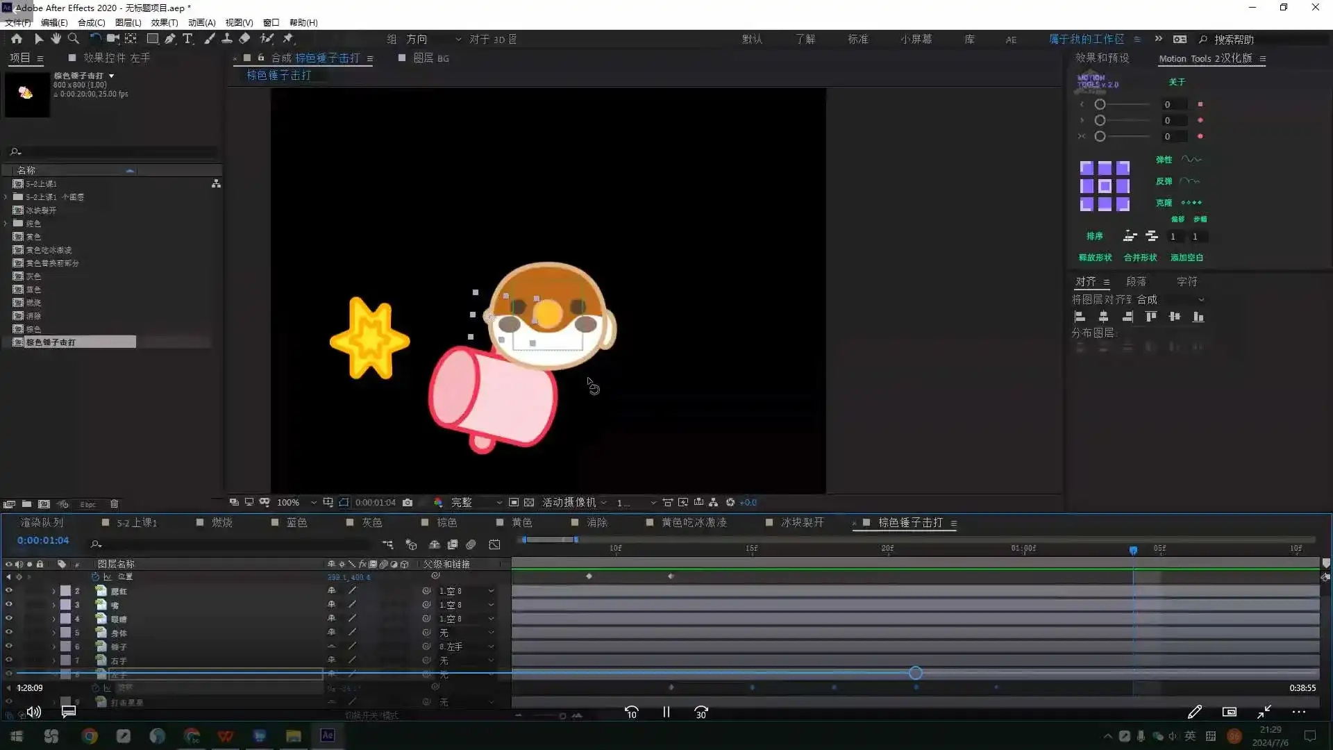 图片[3]-y园糖零基础AE动画课第12期（高清画质无素材）-造集CREASETS