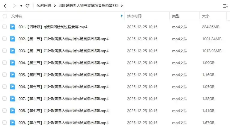 图片[1]-四叶啾萌系人物与装饰场景插画第3期2024年（高清画质无素材）-造集CREASETS