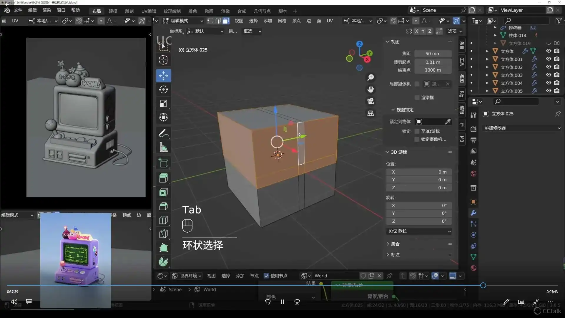 图片[3]-饼子搅拌机Blender IP训练营第5期2024年（高清画质带部分素材）-造集CREASETS
