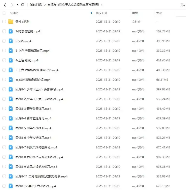 图片[2]-布练布行男性单人立绘和动态速写第8期2024年（高清画质带课件）-造集CREASETS