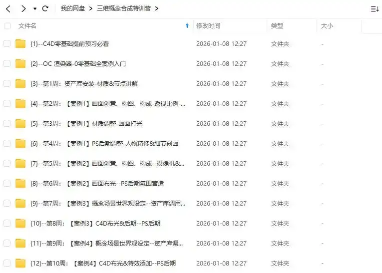 图片[1]-三维概念合成特训营（高清画质无素材）-造集CREASETS