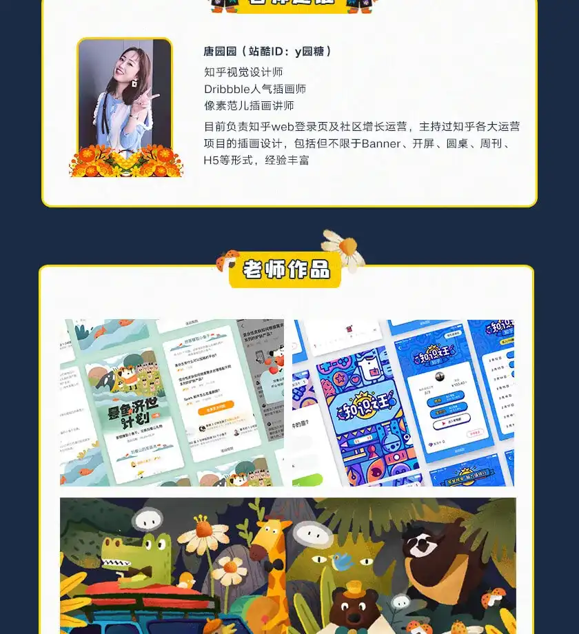 图片[2]-【y园糖】运营插画速成教程 带你高效入门运营素材-造集CREASETS