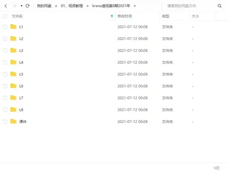 图片[6]-【krenz】K大透视结构第8期2021年4月结课（高清画质带课件笔刷）-造集CREASETS