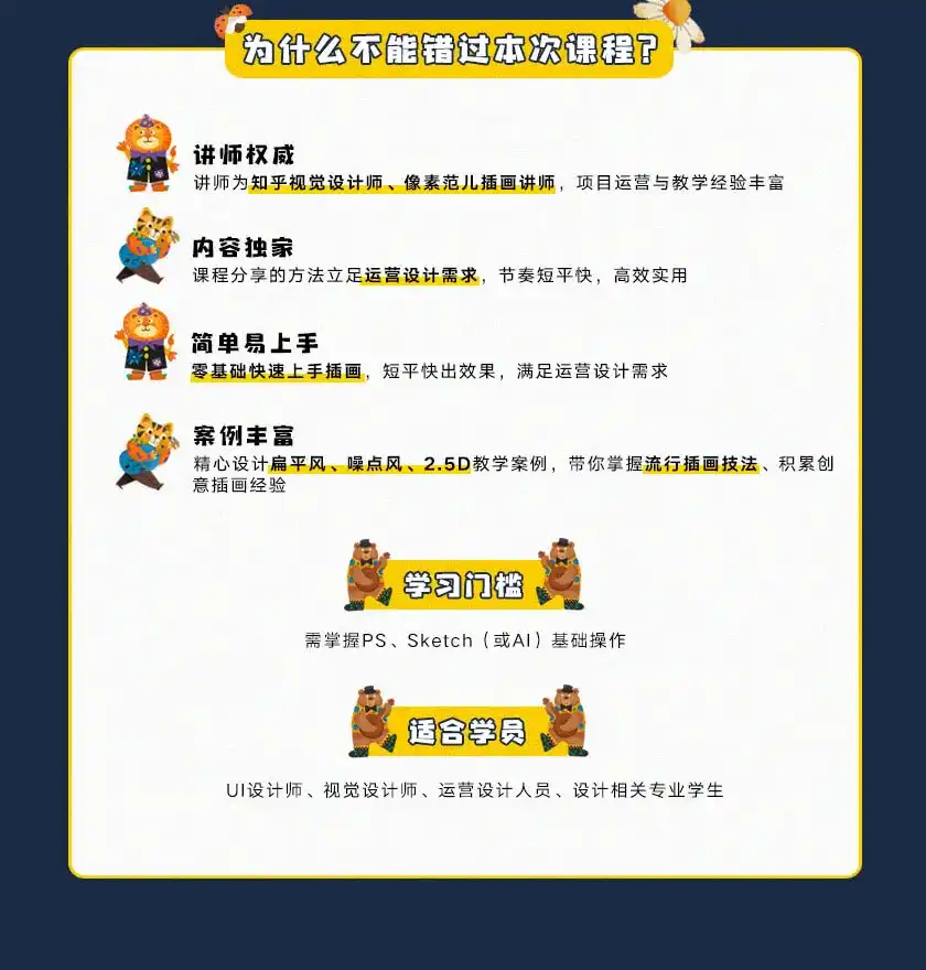 图片[9]-【y园糖】运营插画速成教程 带你高效入门运营素材-造集CREASETS