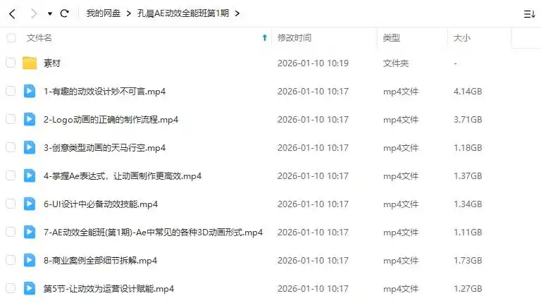 图片[2]-孔晨AE动效全能班第1期（高清画质带素材）-造集CREASETS