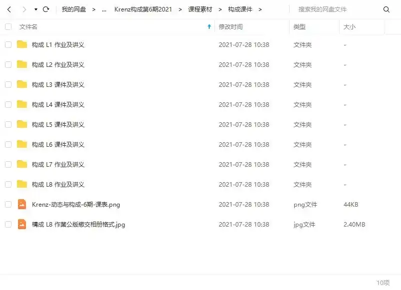 图片[4]-【krenz】K大动态构成第6期2021年6月结课（超清画质带课件笔刷）-造集CREASETS