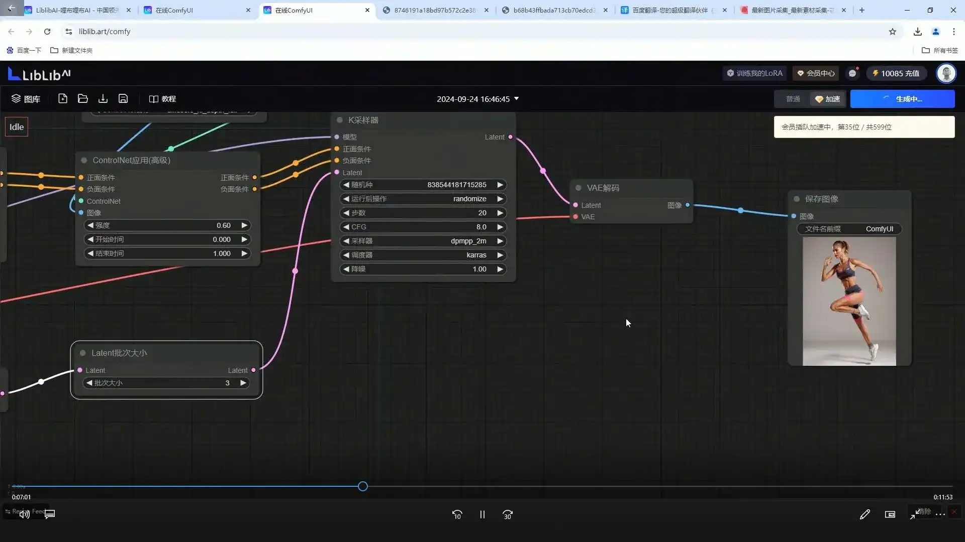图片[4]-LiblibAI-AI商业实战训练营2024年（高清画质带素材）-造集CREASETS