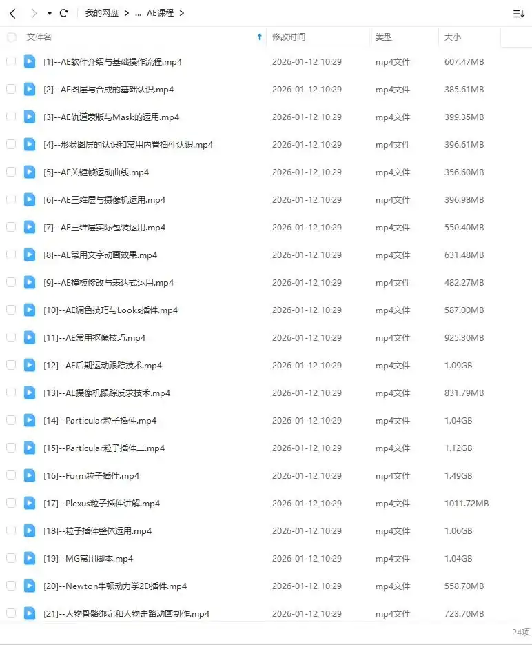 图片[5]-木客教育AE+C4D影视包装设计进阶实训班第2期（高清画质带素材）-造集CREASETS