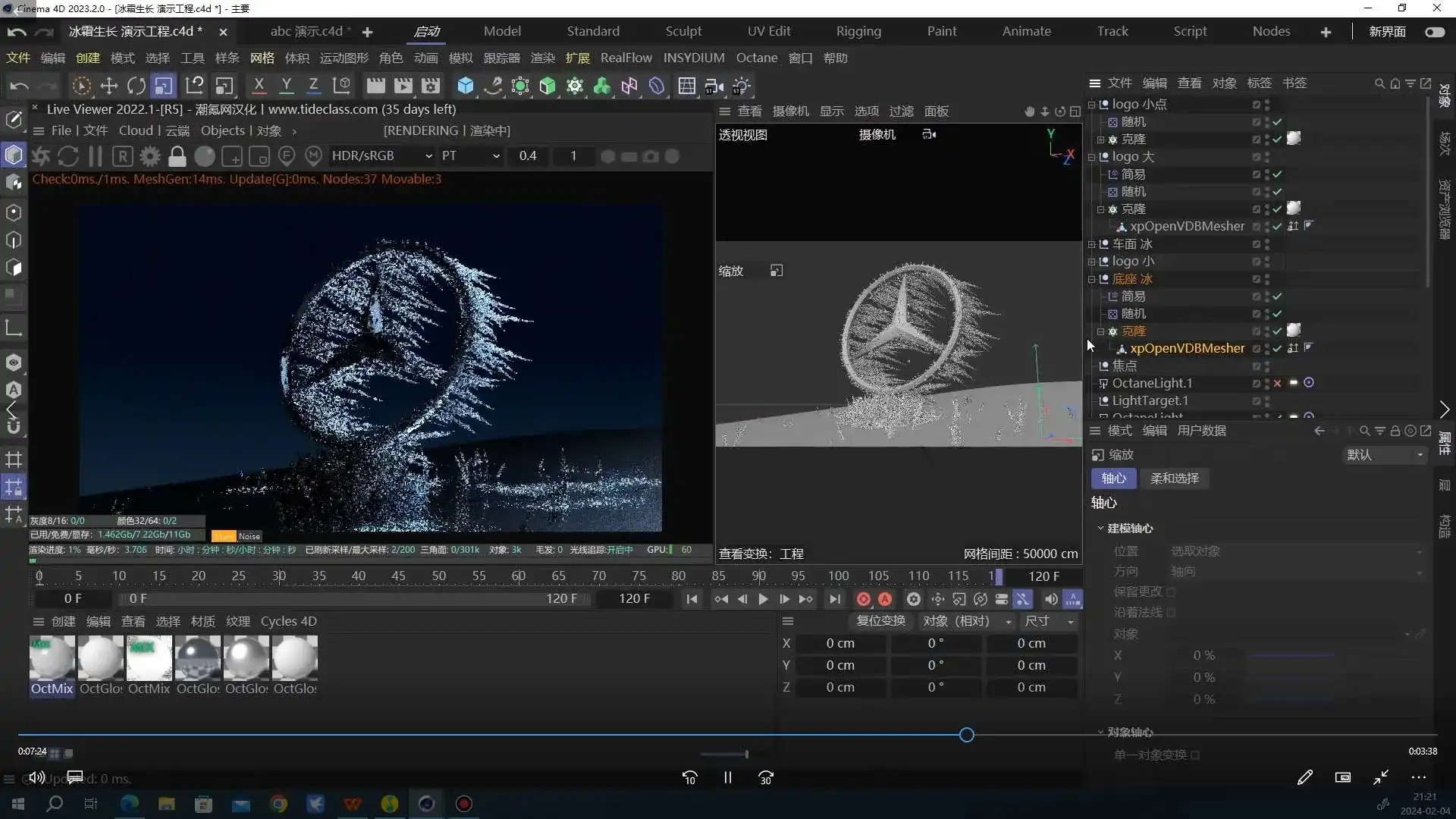 图片[1]-郭术生C4D动画和特效技术解密2024年（高清画质带素材）-造集CREASETS