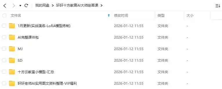 图片[1]-轩轩十方教育AI大师绘画课2024年（高清画质带素材）-造集CREASETS