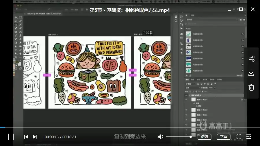 图片[13]-【y园糖】运营插画速成教程 带你高效入门运营素材-造集CREASETS