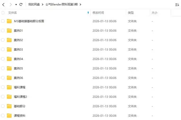 图片[1]-士气Blender预科班第3期2025年（画质清晰带素材）-造集CREASETS