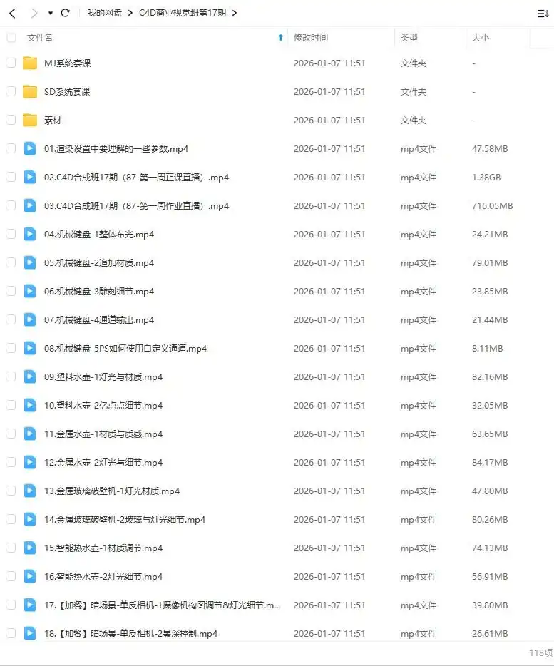 图片[1]-C4D商业视觉班第17期2024年（高清画质带部分素材）-造集CREASETS