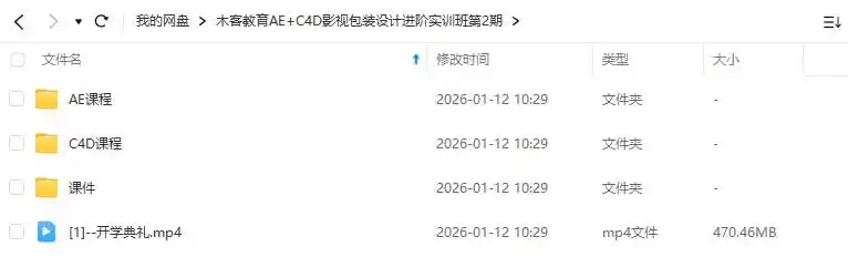 图片[2]-木客教育AE+C4D影视包装设计进阶实训班第2期（高清画质带素材）-造集CREASETS