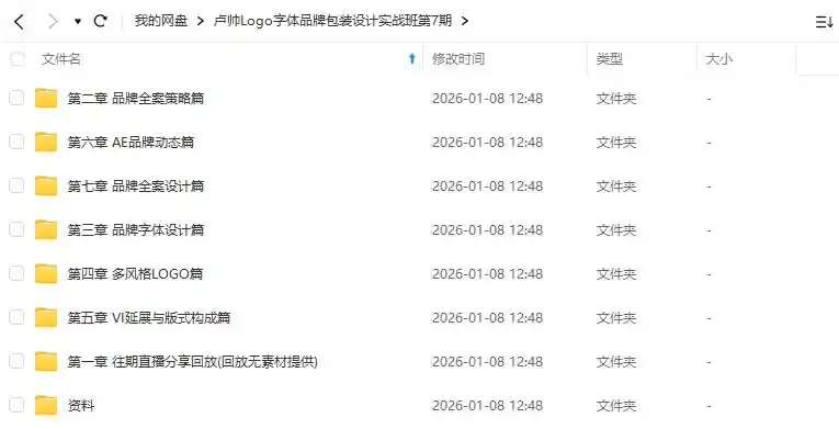 图片[1]-卢帅Logo字体品牌包装设计实战班第7期（高清画质带素材）-造集CREASETS