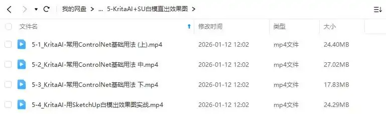图片[2]-杰森室内设计师必修AI课KritaAI教程2024年（高清画质带素材）-造集CREASETS