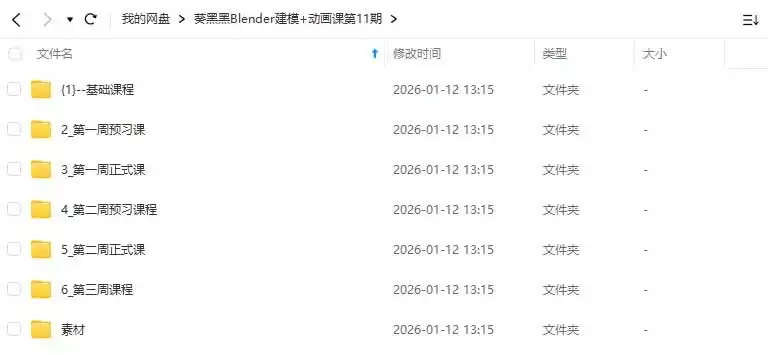 图片[1]-葵黑黑Blender建模+动画课第11期2024年（高清画质带素材）-造集CREASETS
