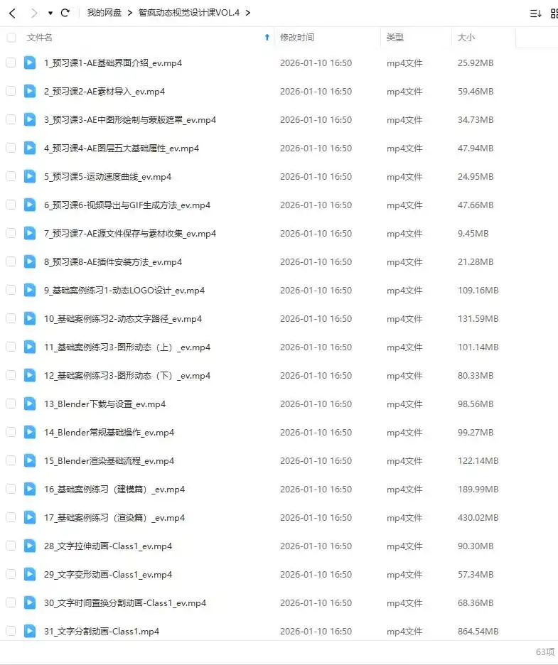 图片[2]-智疯动态视觉设计课第4期2024年（高清画质无素材）-造集CREASETS