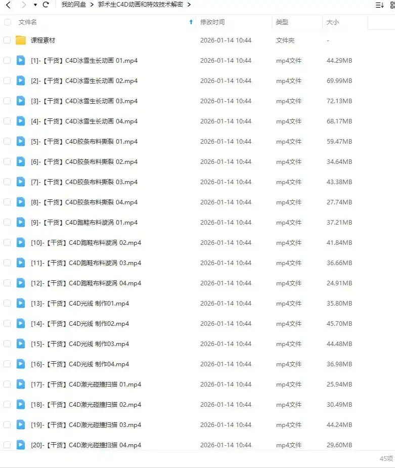 图片[3]-郭术生C4D动画和特效技术解密2024年（高清画质带素材）-造集CREASETS