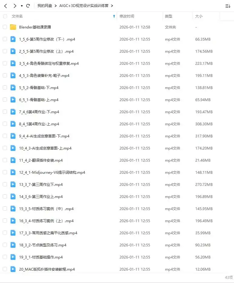 图片[2]-AIGC+3D视觉设计实战训练营2024年（高清画质无素材）-造集CREASETS