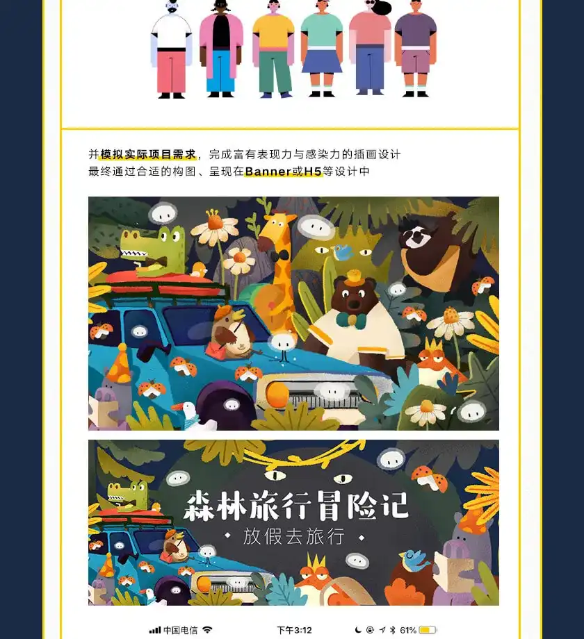 图片[7]-【y园糖】运营插画速成教程 带你高效入门运营素材-造集CREASETS