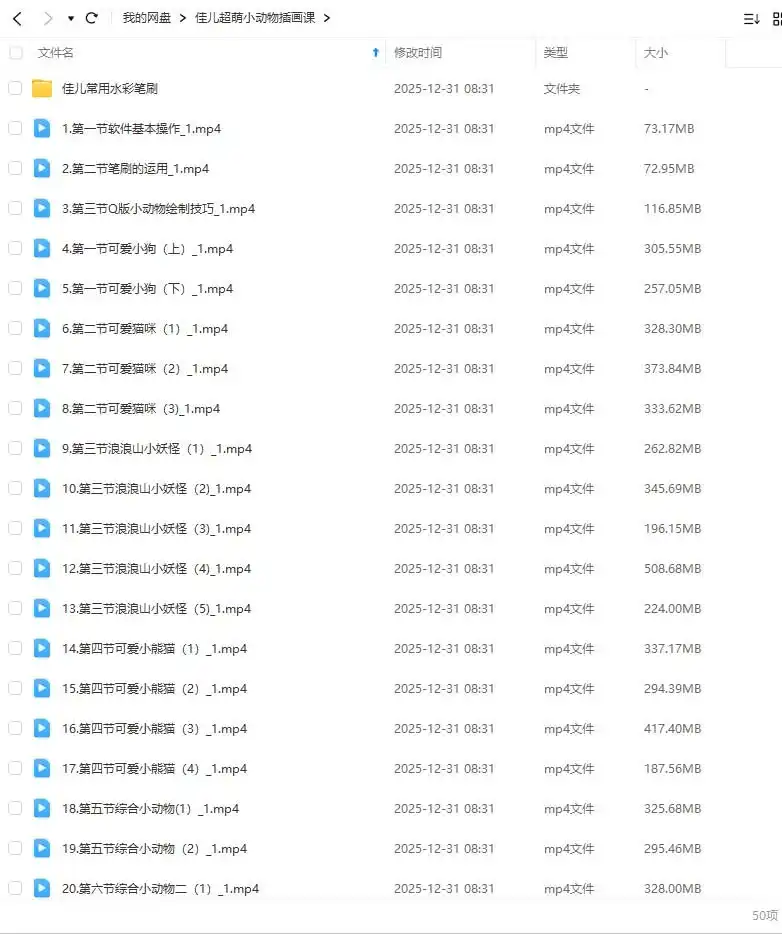 图片[2]-佳儿超萌小动物插画课2025年（画质清晰带笔刷）-造集CREASETS