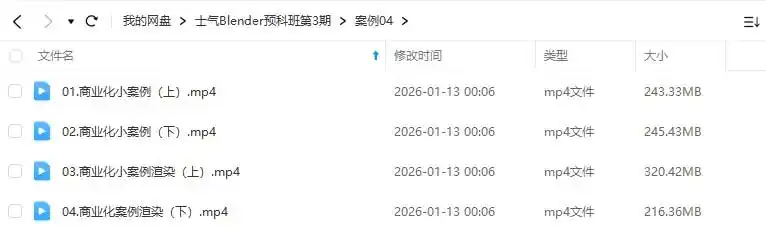 图片[2]-士气Blender预科班第3期2025年（画质清晰带素材）-造集CREASETS