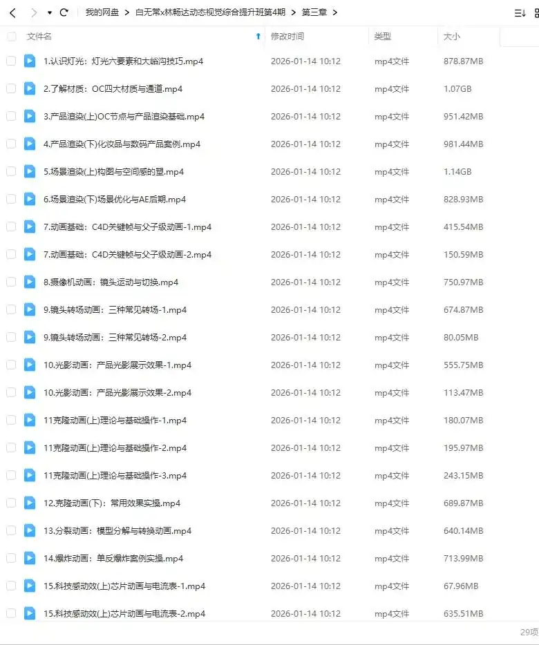 图片[2]-白无常x林畅达C4D+AE动态视觉综合提升班第4期（高清画质带素材）-造集CREASETS