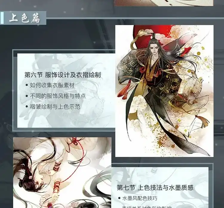 图片[6]-【川美画师黑芝麻糊】水墨古风插画创作班-大触来了-造集CREASETS