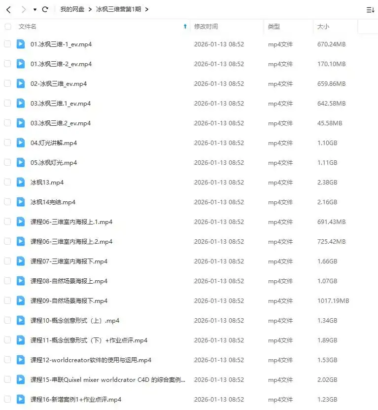 图片[1]-冰枫三维营第1期（高清画质无素材）-造集CREASETS