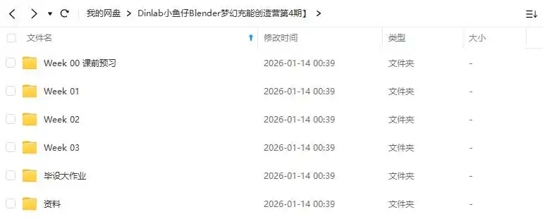 图片[3]-Dinlab小鱼仔Blender梦幻充能创造营第4期（高清画质带素材）-造集CREASETS