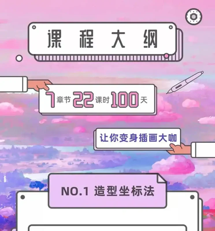 【冯渡】非科班《0基础手绘课程》提升审美追赶科班-第6期带素材-造集CREASETS