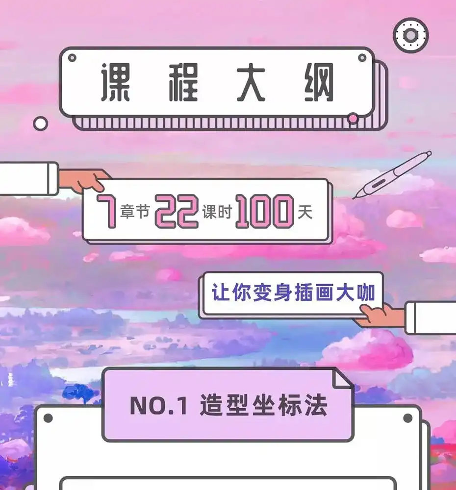 图片[1]-【冯渡】非科班《0基础手绘课程》提升审美追赶科班-第6期带素材-造集CREASETS