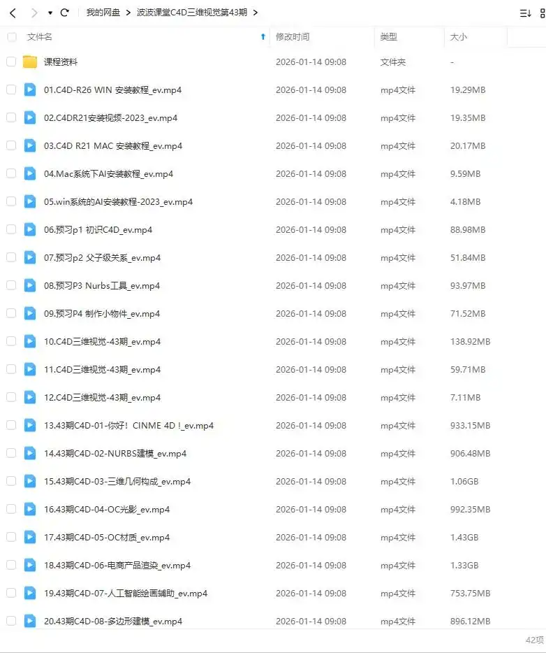 图片[3]-波波课堂C4D三维视觉第43期（高清画质带素材）-造集CREASETS