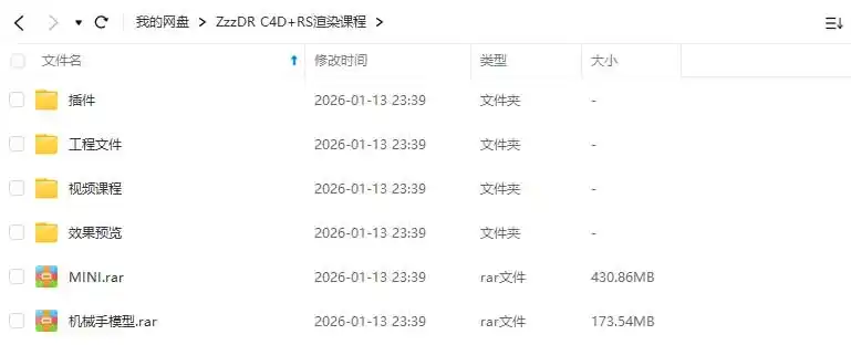 图片[3]-ZzzDR C4D+RS渲染课程2025年（高清画质带素材）-造集CREASETS