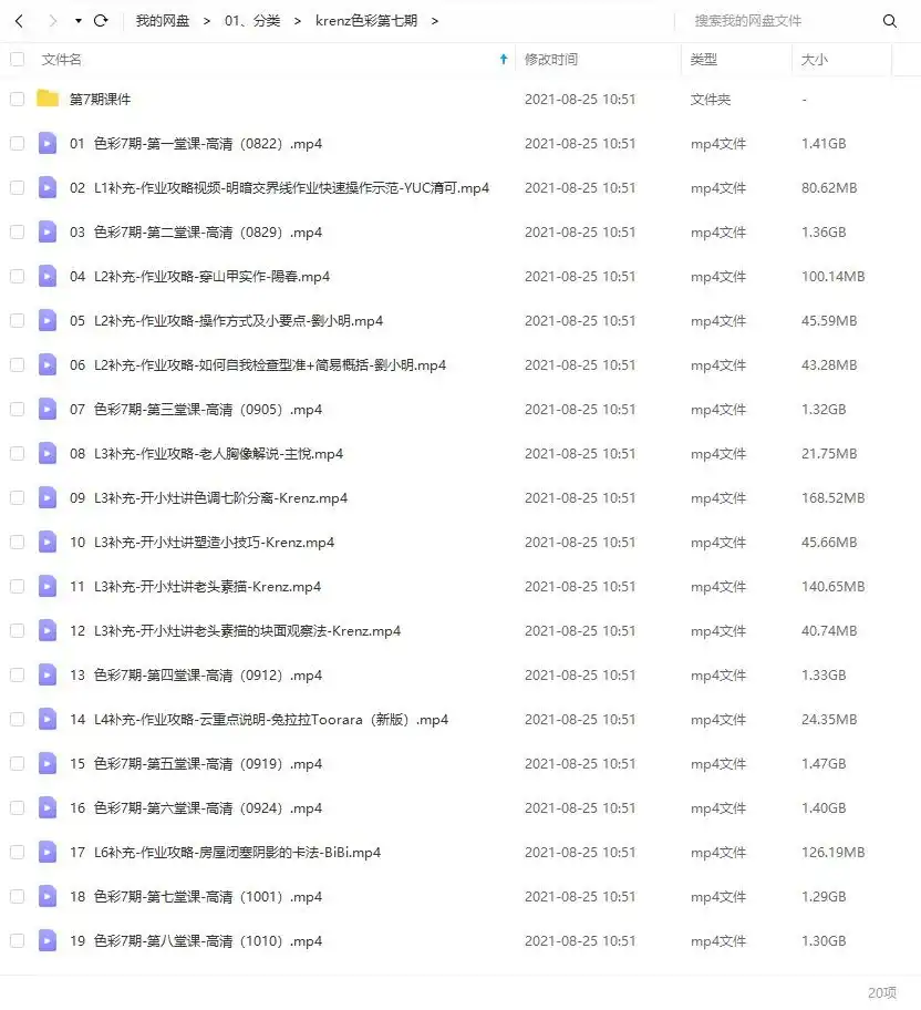 图片[2]-【krenz】K大色彩光影第7期2020年10月结课（超清画质带课程素材）-造集CREASETS