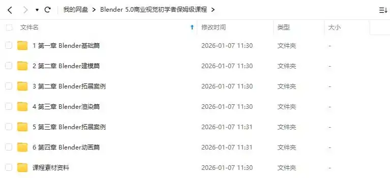 图片[2]-Blender 5.0商业视觉初学者保姆级课程2025年（高清画质带素材）-造集CREASETS
