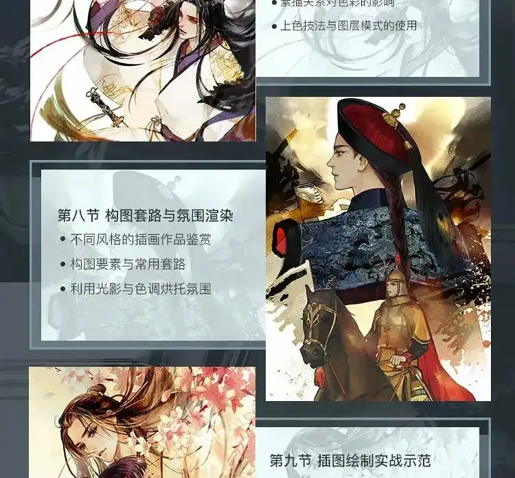 图片[7]-【川美画师黑芝麻糊】水墨古风插画创作班-大触来了-造集CREASETS