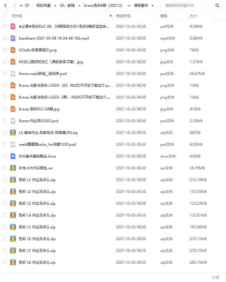 图片[4]-【krenz】K大色彩光影第8期2021年5月结课（高清画质带素材）-造集CREASETS