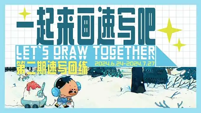 猴先生一起来画速写吧第2期2024年（画质高清带笔刷）-造集CREASETS