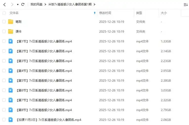 图片[1]-米饭7r清透感少女人像团练第1期2025年11月结课（高清画质带课件笔刷）-造集CREASETS