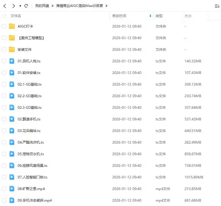 图片[1]-淮情商业AIGC渲染Max训练营（高清画质带素材）-造集CREASETS