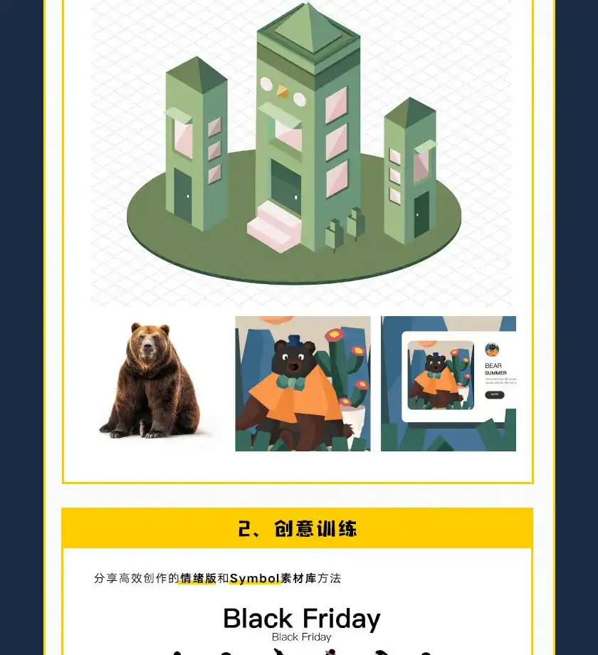 图片[6]-【y园糖】运营插画速成教程 带你高效入门运营素材-造集CREASETS